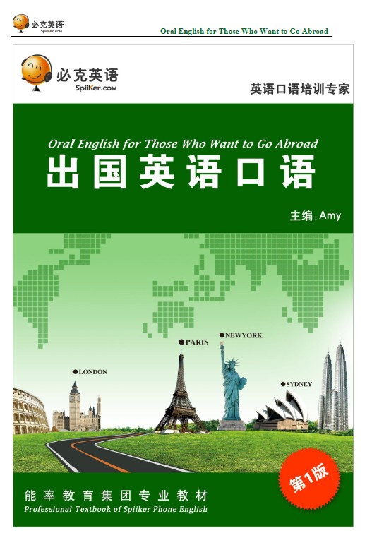 出國英語口語培訓(xùn)