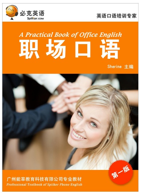 職場(chǎng)英語(yǔ)口語(yǔ)培訓(xùn)