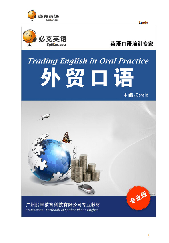 外貿(mào)英語口語培訓(xùn)