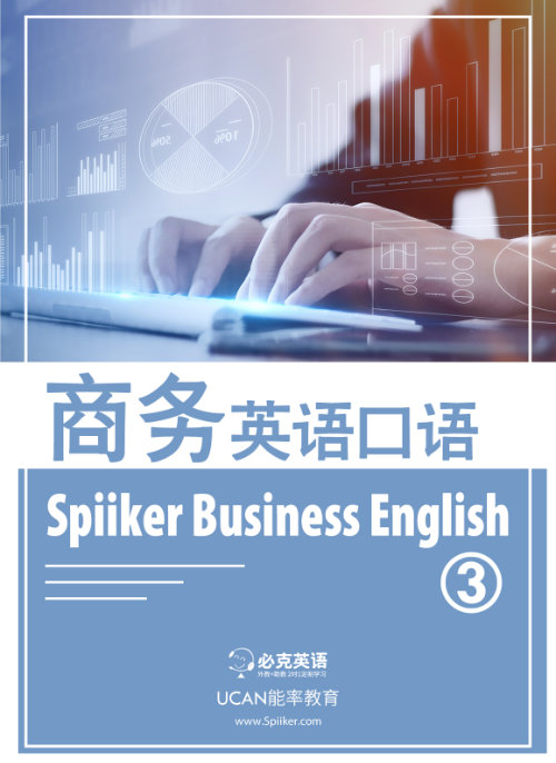 商務英語口語培訓