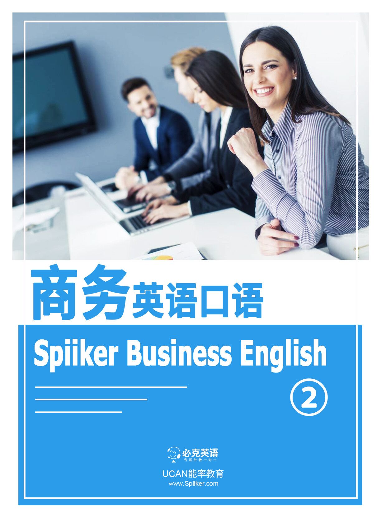 商務英語口語培訓