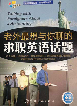 面試英語口語培訓