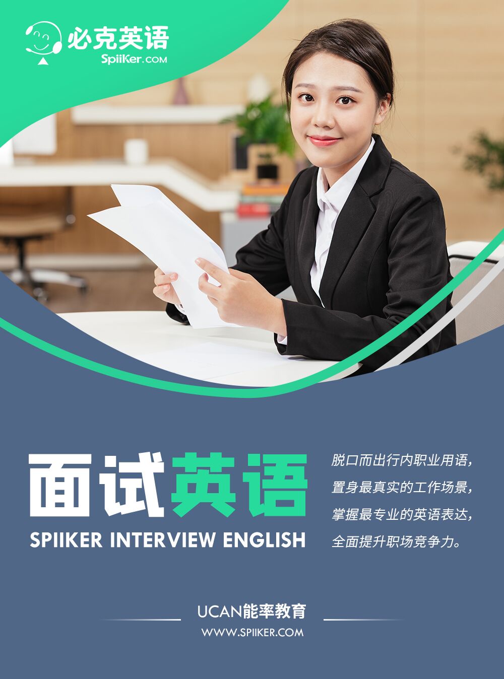 面試英語口語培訓