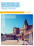 旅游英語(yǔ)口語(yǔ)培訓(xùn)