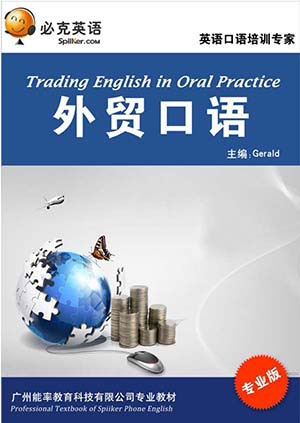 外貿(mào)英語口語培訓(xùn)
