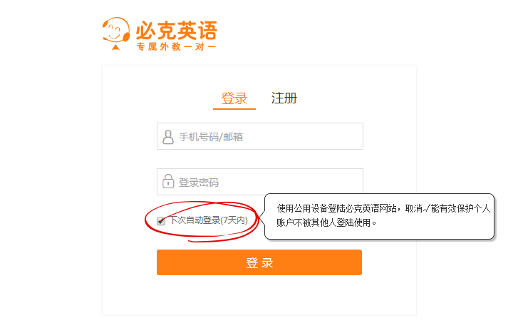 取消√能有效保護個人賬戶不被其他人登陸使用