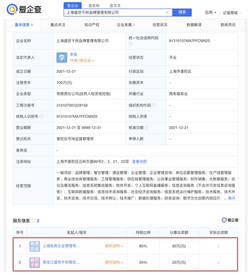 爱企查显示,张亮麻辣烫成立品牌管理公司